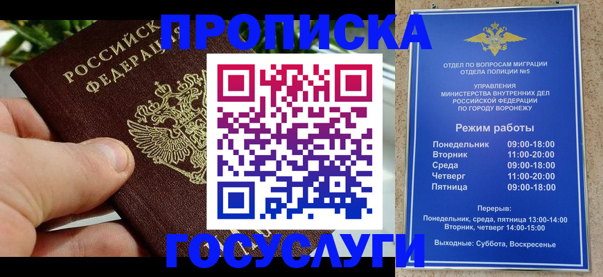 временная регистрация для школы в Ревде