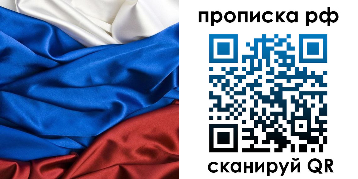 прописка для военкомата в Ревде