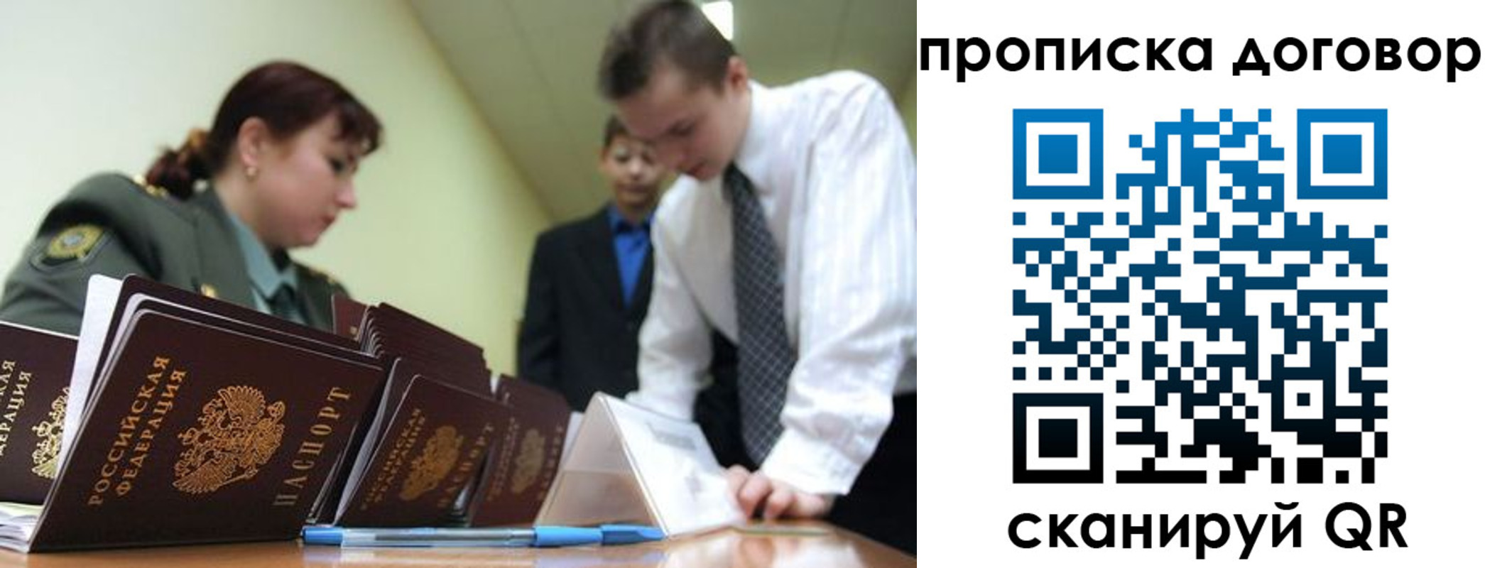 прописка в Ревде