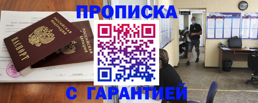 прописка 2025 в Ревде