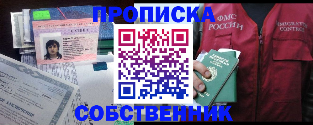 прописка 2025 в Ревде