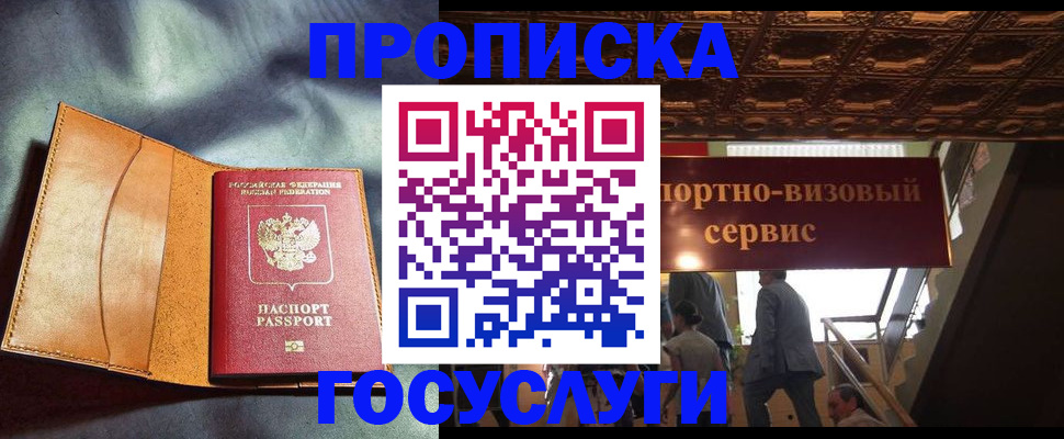 прописка гарантия в Ревде