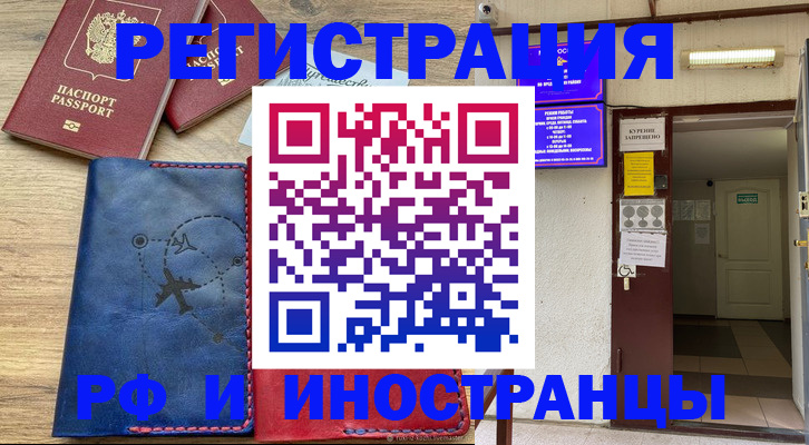временная регистрация 2025 в Ревде