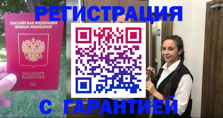 прописка от собственника в Ревде