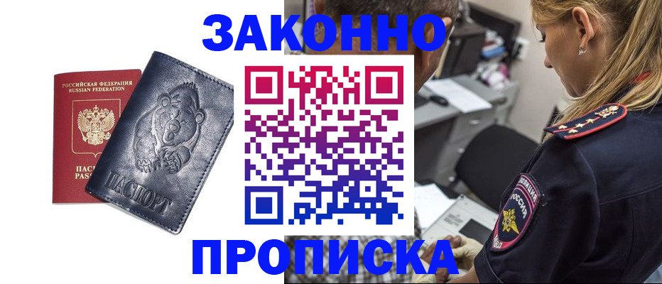 временная регистрация для всех в Ревде